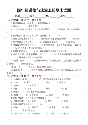 小学道德与法治部编版四年级上册期末测试题5.docx