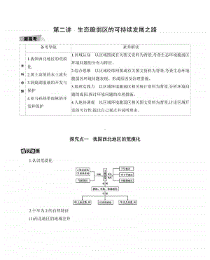 第二讲　生态脆弱区的可持续发展之路（2021高中地理必修一》）(001).docx