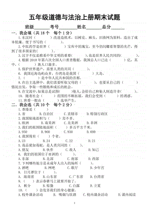 小学道德与法治部编版五年级上册期末测试题8.docx