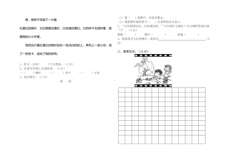 统编版语文二年级上册第一次月考.docx_第2页