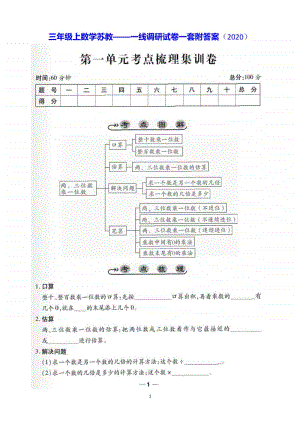 三年级上数学苏教-一线调研试卷一套附答案（2020）.docx