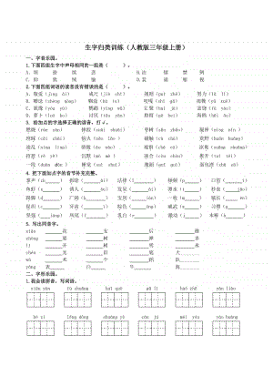 部编版二上语文期末复习之1.（生字专项）.doc