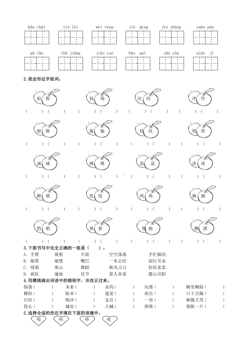 部编版二上语文期末复习之1.（生字专项）.doc_第2页