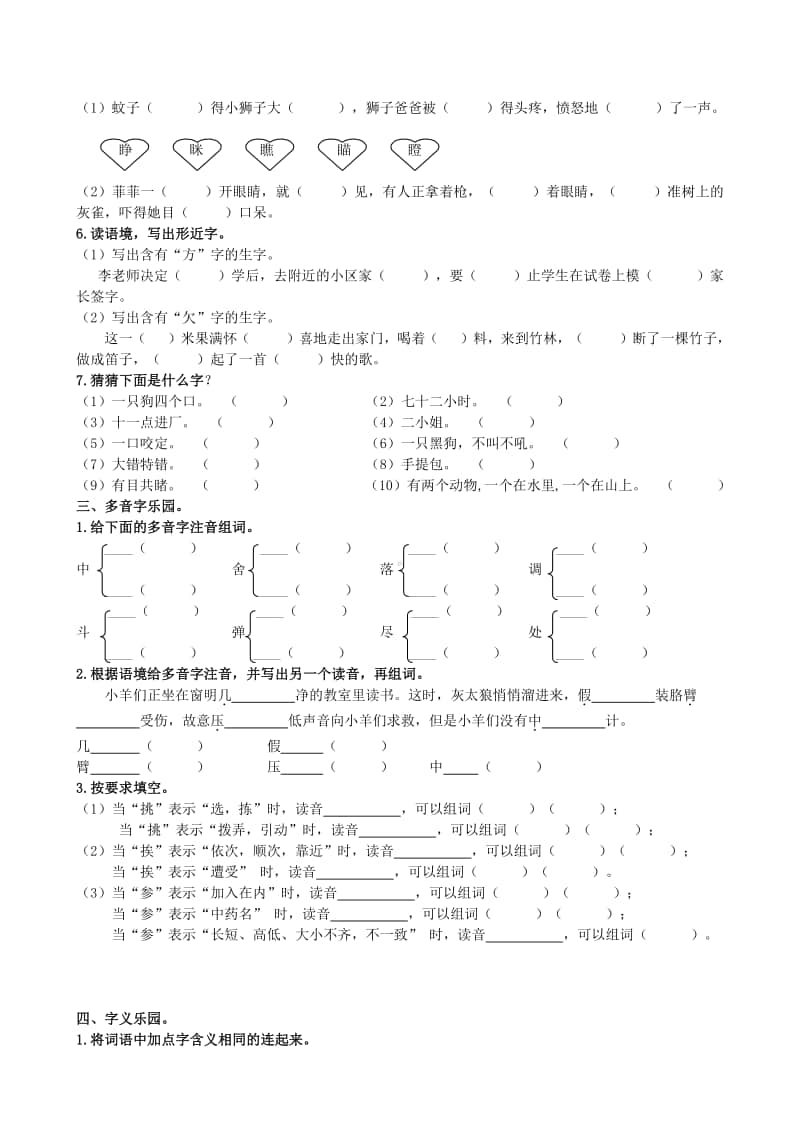 部编版二上语文期末复习之1.（生字专项）.doc_第3页