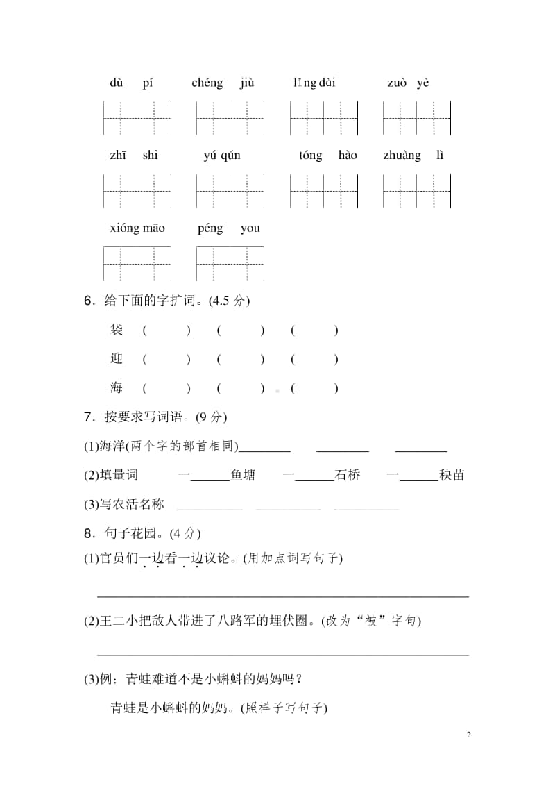 部编二年级上册语文期中测试精选B卷.doc_第2页