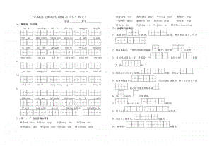 部编版二上语文二语期中复习练习.doc