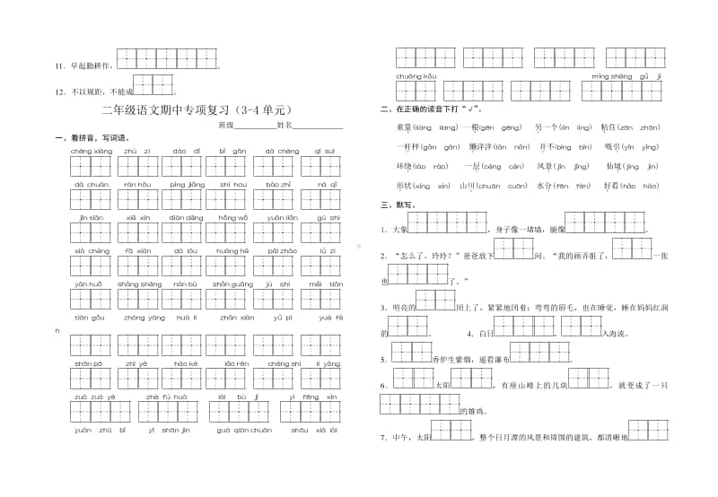 部编版二上语文二语期中复习练习.doc_第2页