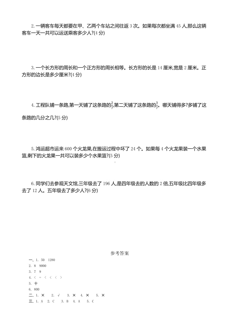 三（上）苏教版数学期末真题检测卷.2.docx_第3页