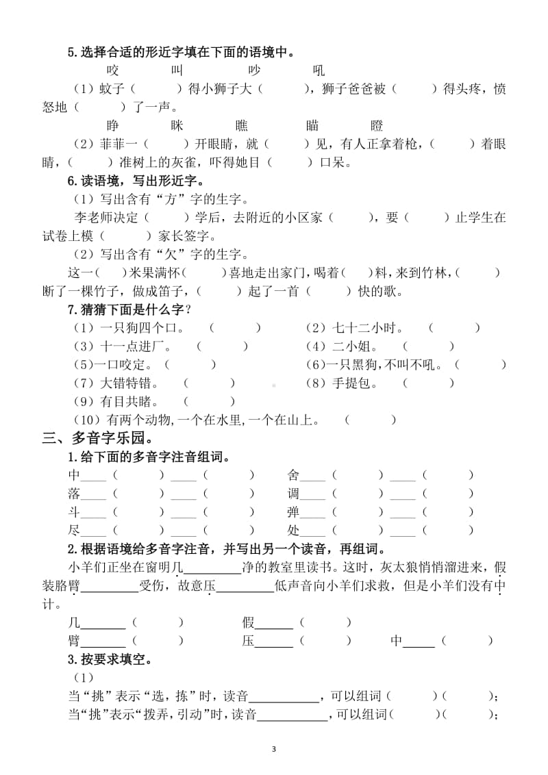 小学语文部编版三年级上册期末复习生字专项练习题.docx_第3页