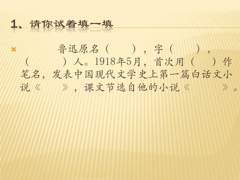 部编版六年级上册语文课件-24 少年闰土-人教部编版(共42张PPT).ppt_第3页