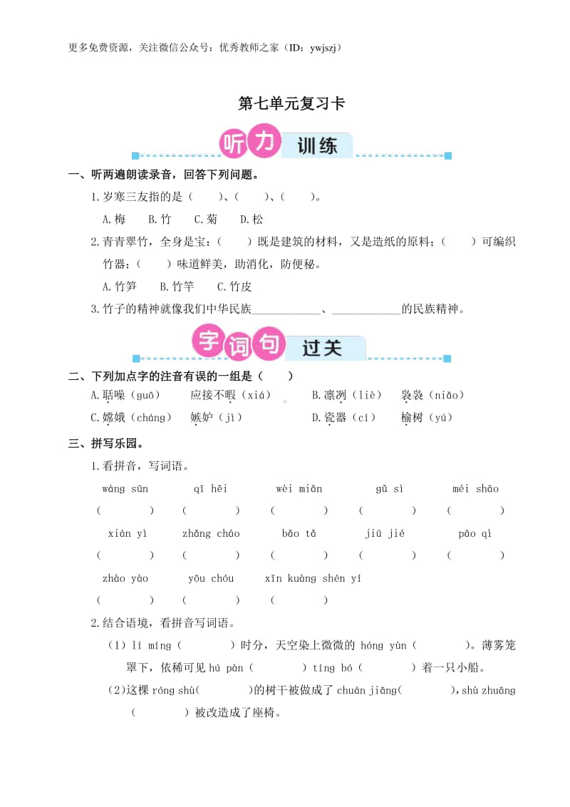 部编版五上语文期末第七单元复习卡.doc_第1页