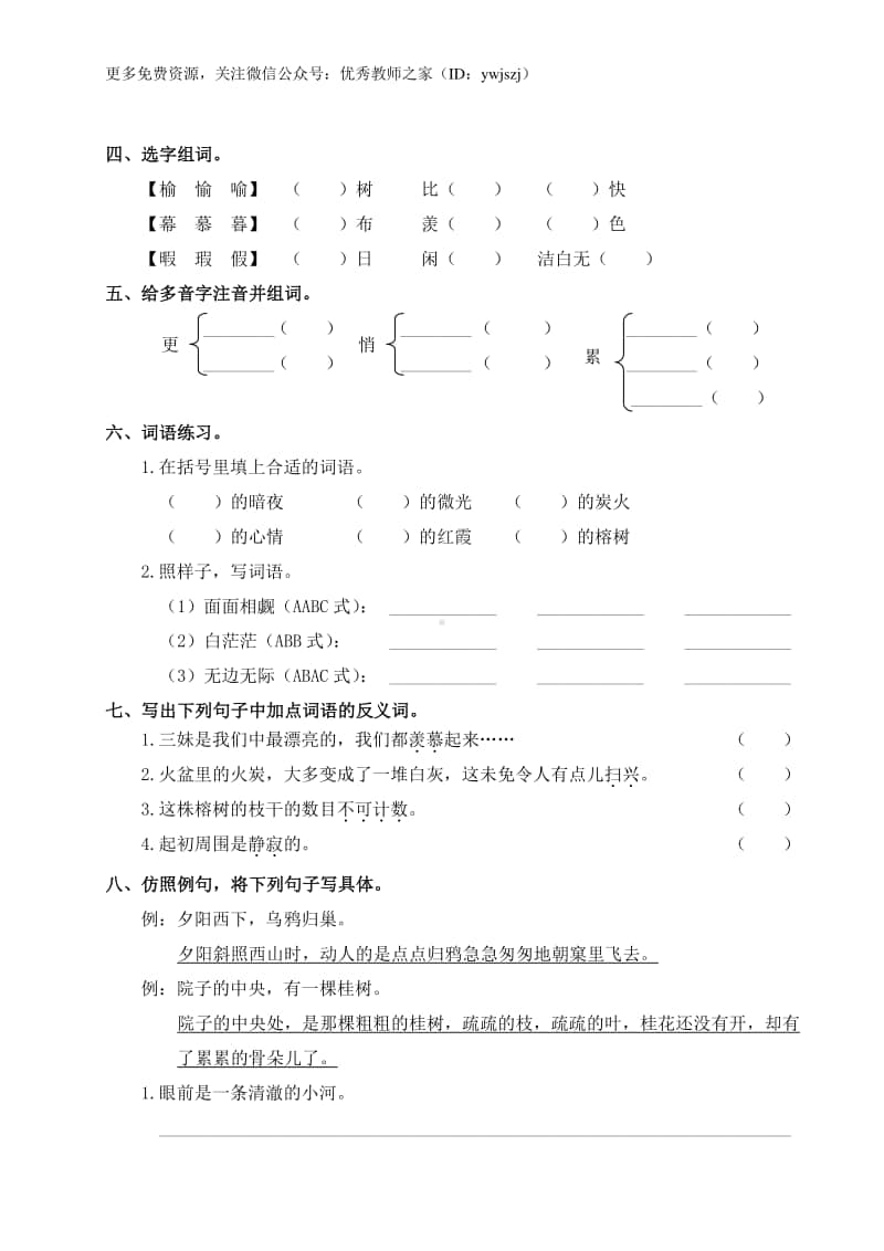 部编版五上语文期末第七单元复习卡.doc_第2页