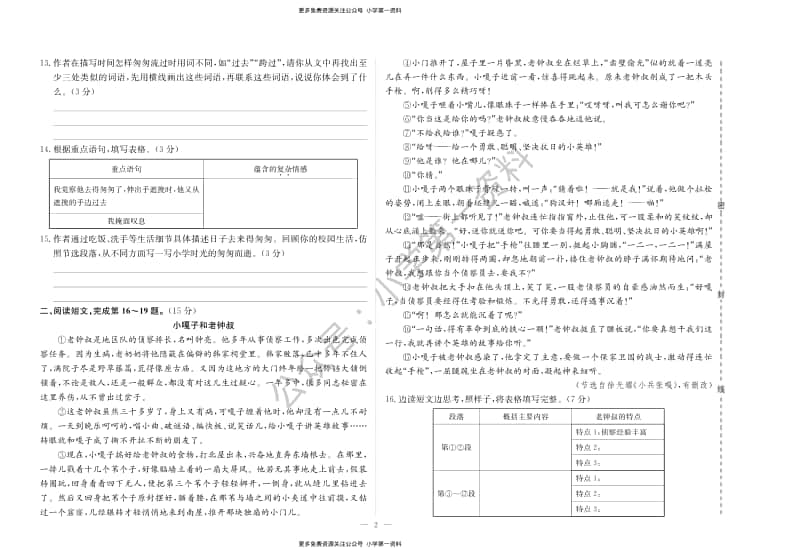 部编版小升初语文黄冈小状元小学语文升学考试真题精编卷.pdf_第2页