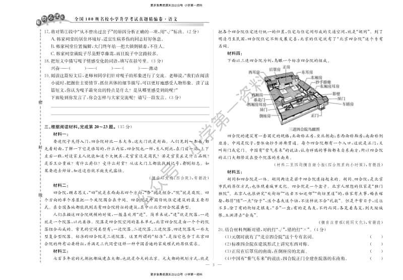 部编版小升初语文黄冈小状元小学语文升学考试真题精编卷.pdf_第3页