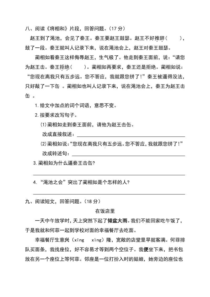 部编版5年级 语文 上册 -第一次月考试卷（统编）部编人教版 附答案（一）.docx_第3页