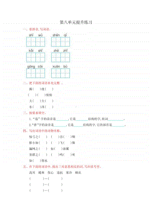 部编版二上语文第八单元提升练习改.doc