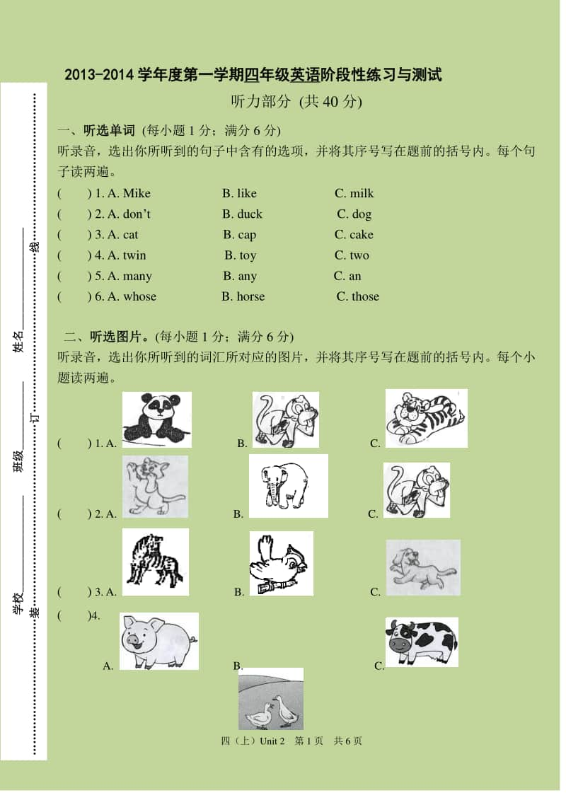 提高培优四上期中阶段性练习与测试.doc_第1页