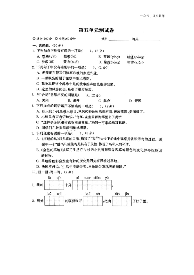 部编版语文三年级（上）第五单元测试卷16（含答案）.docx_第1页