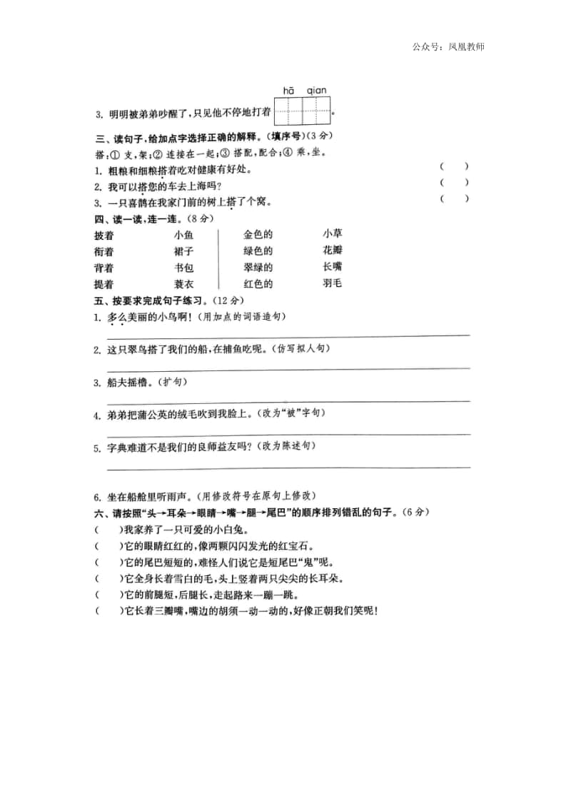 部编版语文三年级（上）第五单元测试卷16（含答案）.docx_第2页