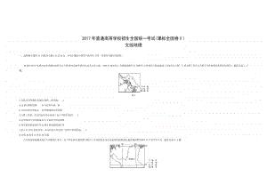 2017年普通高等学校招生全国统一考试(课标全国卷Ⅱ)正文（2021高中地理必修一》）.docx