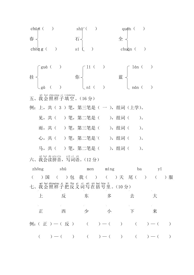 2020部编版一年级语文上册期末试卷2份及答案.docx_第2页