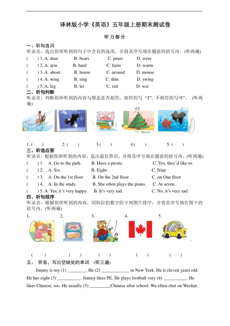 新牛津译林版五年级上册《英语》期末考试试题（含答案）.docx_第1页