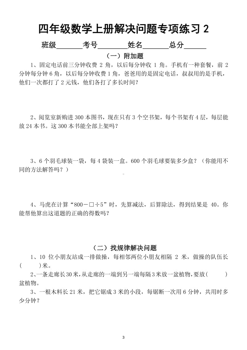 小学数学四年级上册《解决问题》专项练习题.doc_第3页