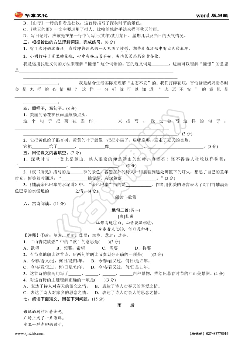 部编版三上第二单元测试卷.doc_第2页