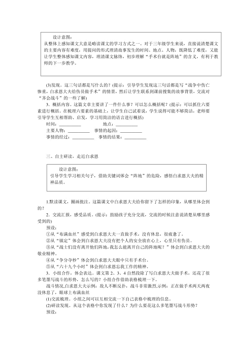 手术台就是阵地（教案） 三年级.docx_第2页