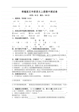 部编版五年级上册语文 (2).doc