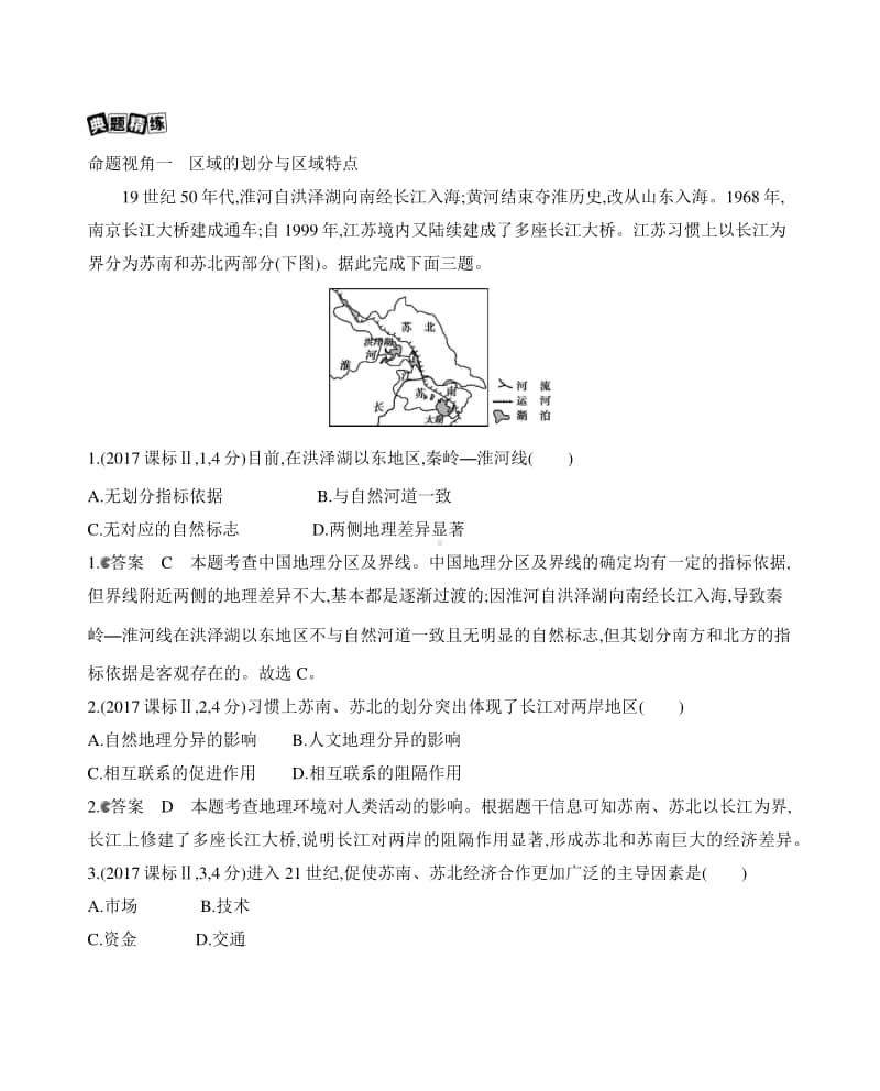 第一讲　地理环境与区域发展（2021高中地理必修一》）(001).docx_第3页