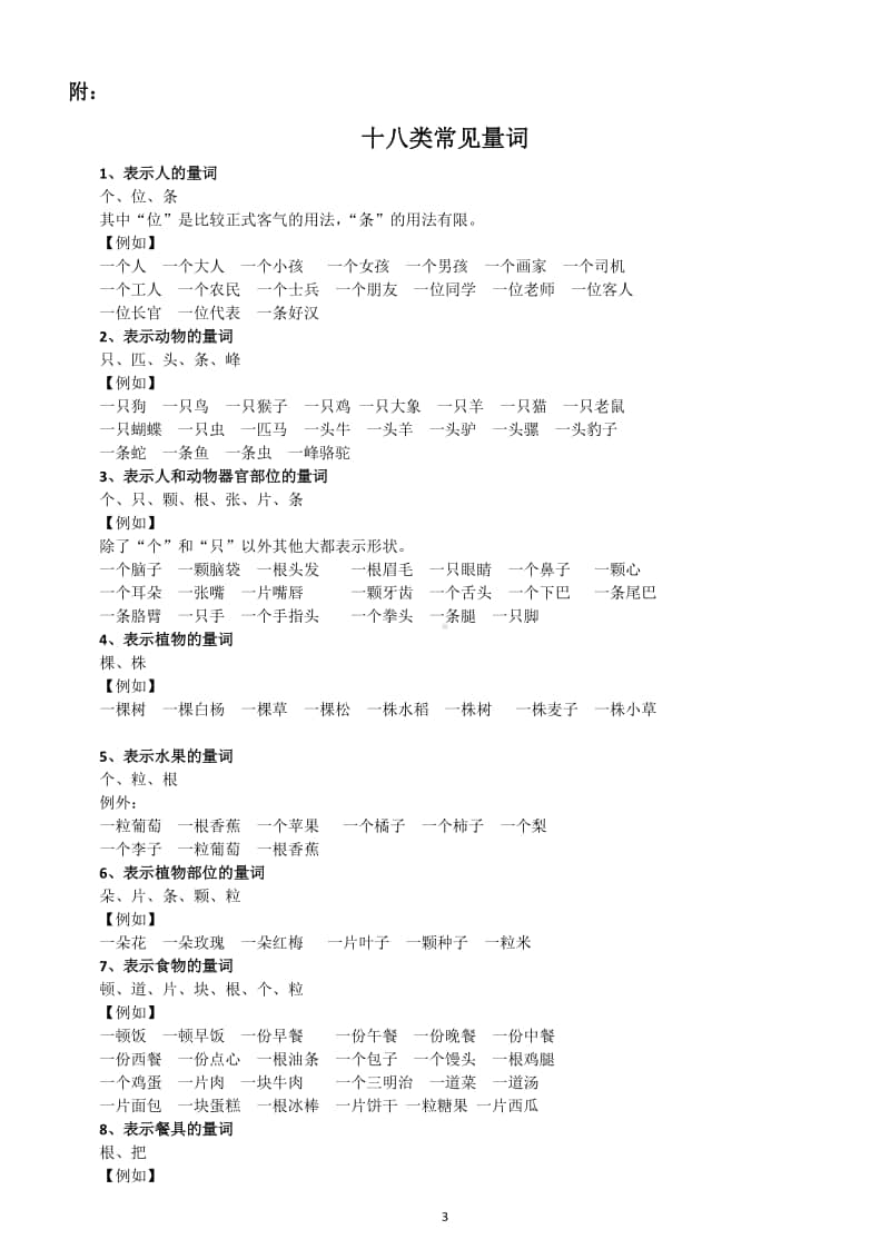 小学语文量词专项练习（附18类常考量词分类 学生人手一份熟记）.docx_第3页