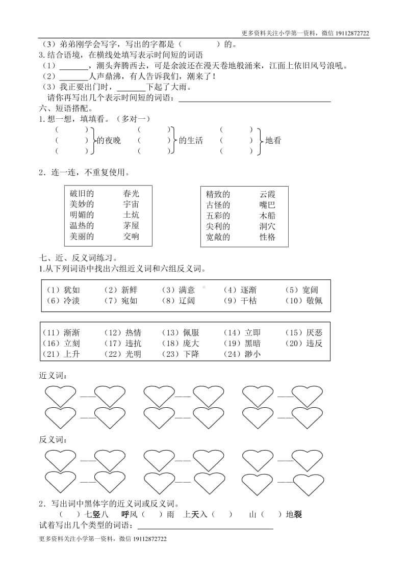 部编版四上语文期末复习之词语专项.docx_第3页