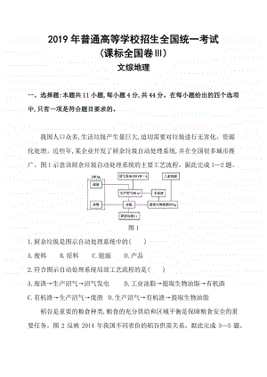 2019年普通高等学校招生全国统一考试(课标全国卷Ⅲ)正文（2021高中地理必修一》）.docx