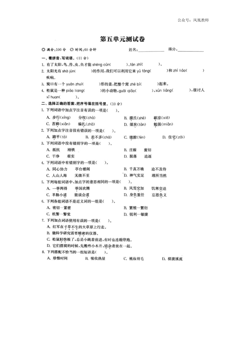 部编版语文五年级（上）第五单元测试卷9（含答案）.docx_第1页