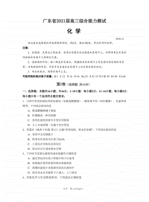 广东省2021届高三综合能力测试化学.pdf