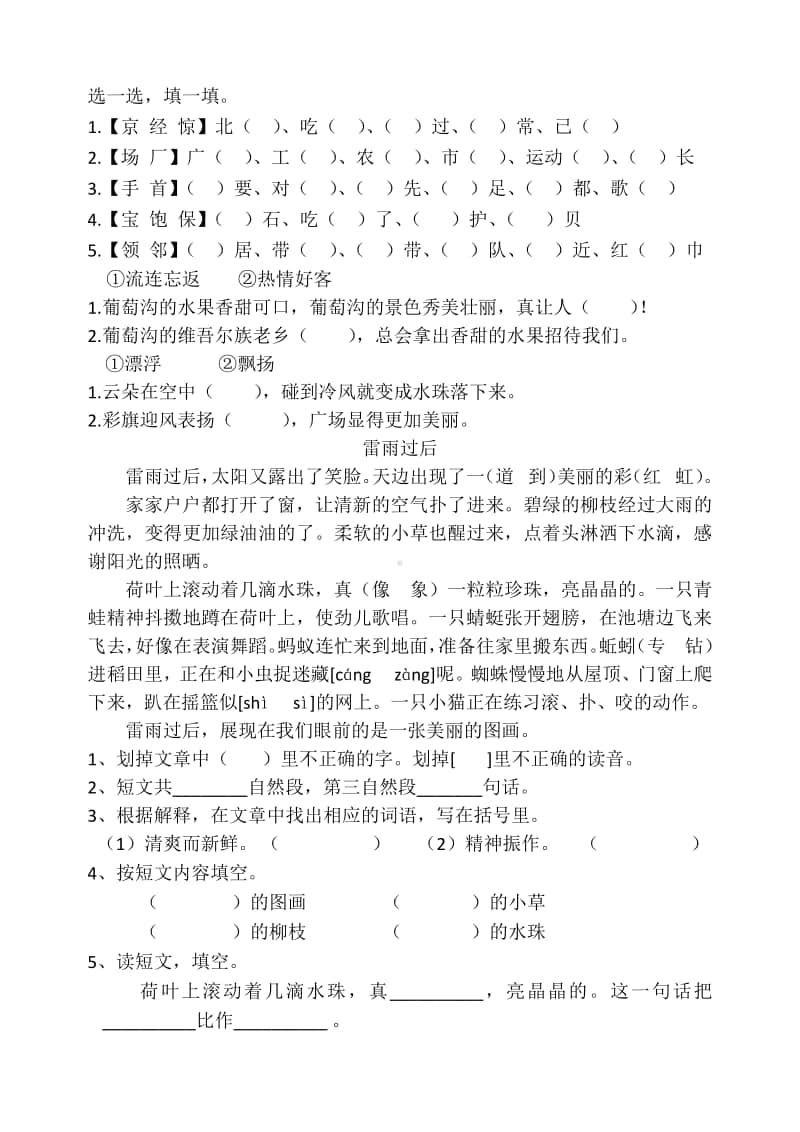 部编版二上语文期末复习之同音字+阅读题.docx_第3页