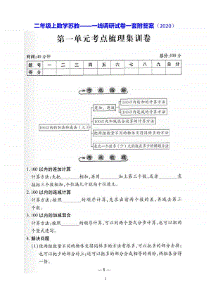 二年级上数学苏教-一线调研试卷一套附答案（2020）.docx