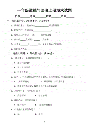 小学道德与法治部编版一年级上册期末测试题9.docx