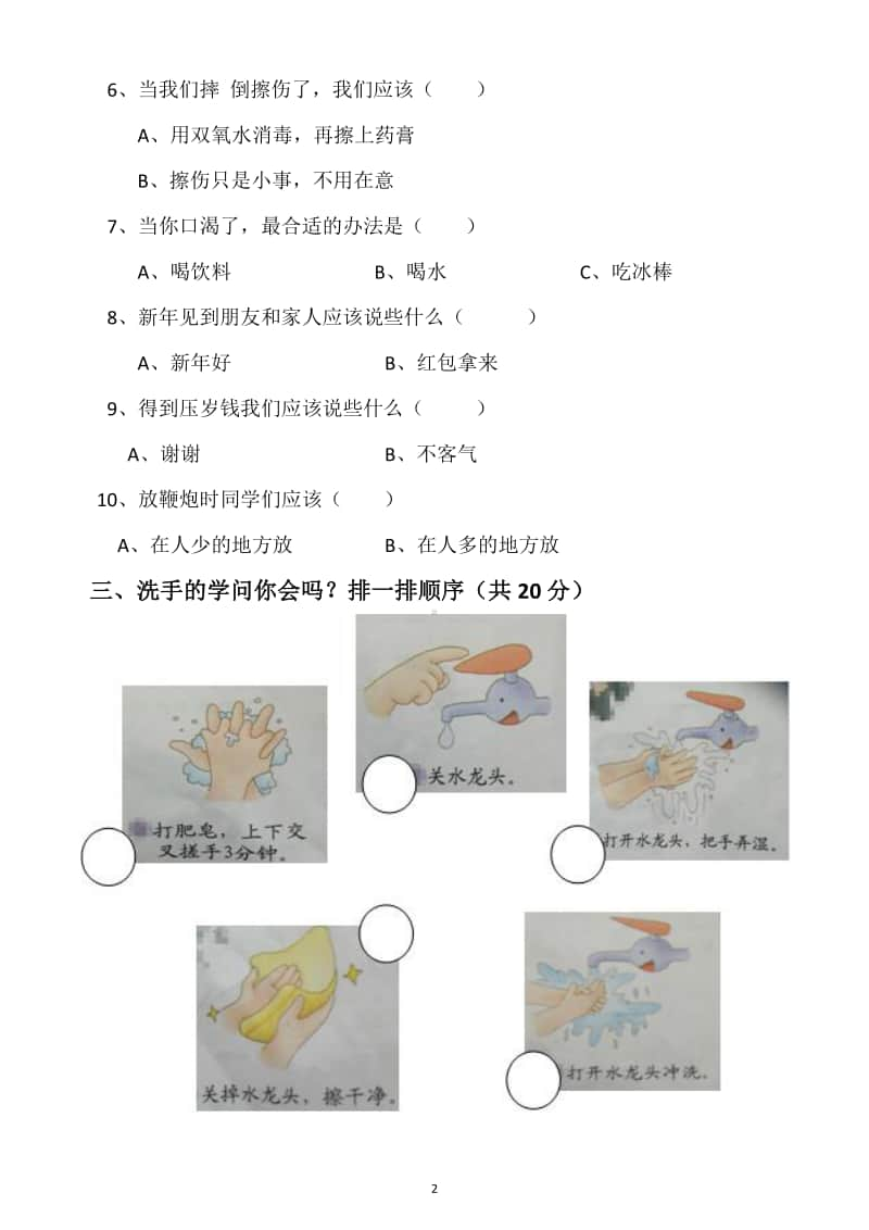 小学道德与法治部编版一年级上册期末测试题9.docx_第2页