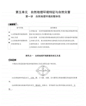 第一讲　自然地理环境的整体性（2021高中地理必修一》）(001).docx