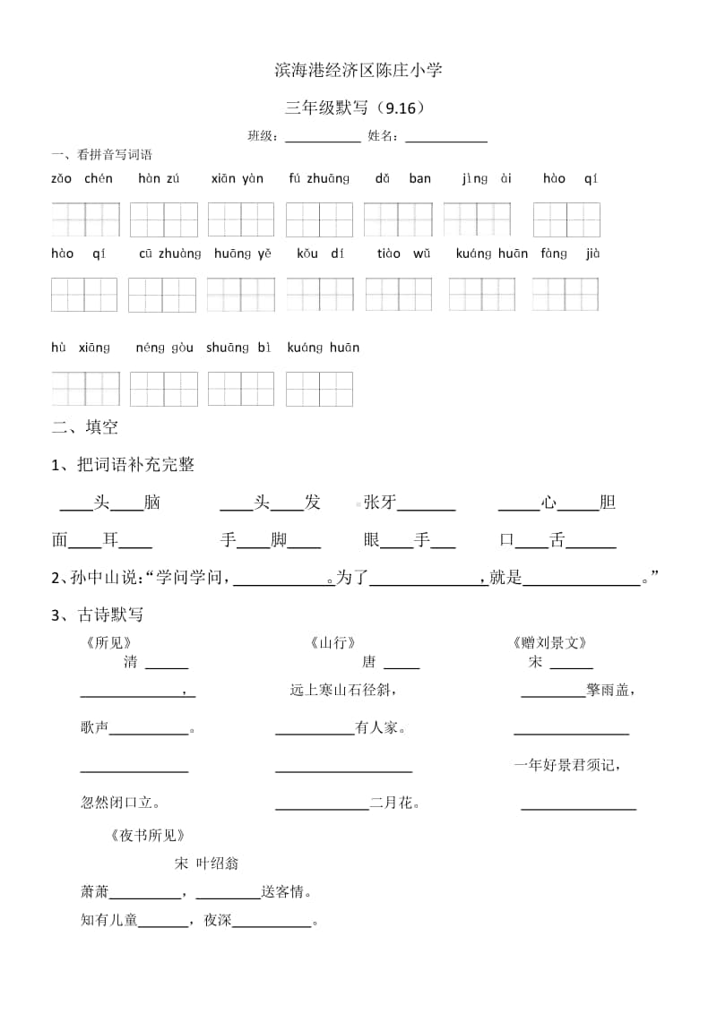 部编版上册语文三年级默写1.docx_第1页