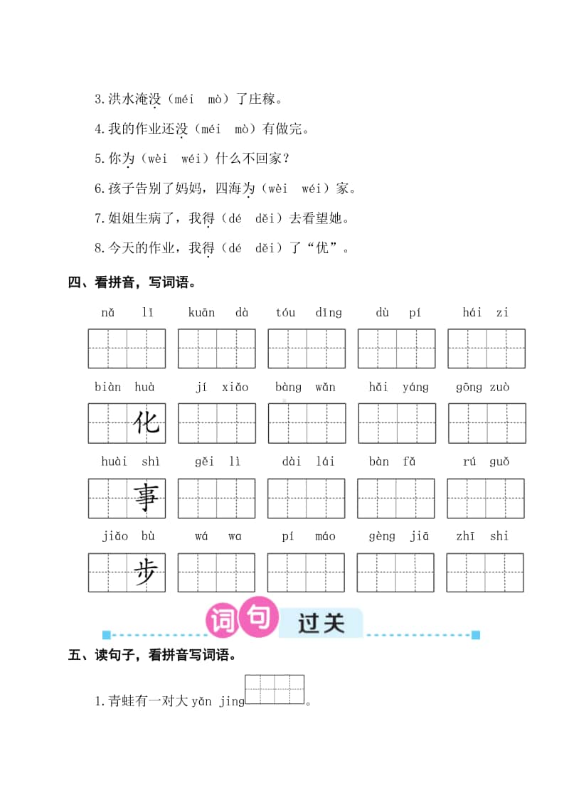 部编版二上语文期末第一单元复习卡.doc_第2页