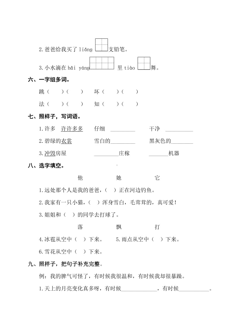 部编版二上语文期末第一单元复习卡.doc_第3页