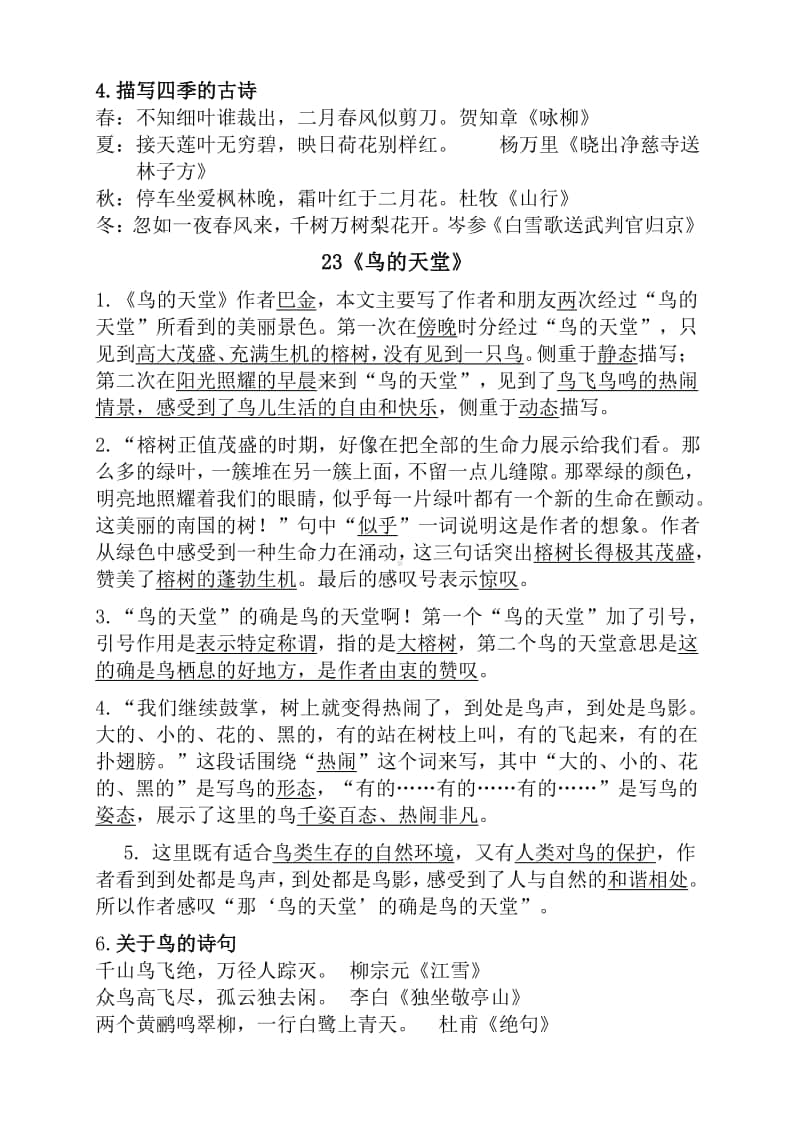 部编版语文五上第7单元知识点.docx_第2页