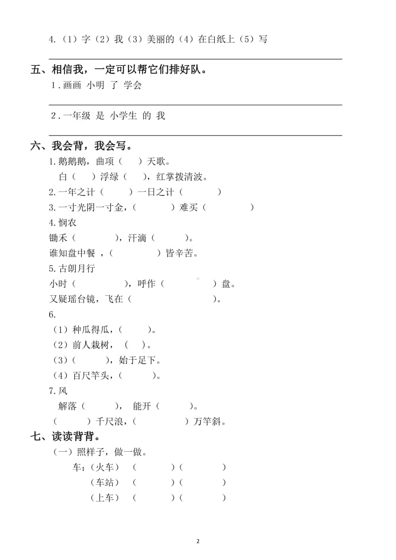 小学语文部编版一年级上册期末复习句子专项练习题.docx_第2页