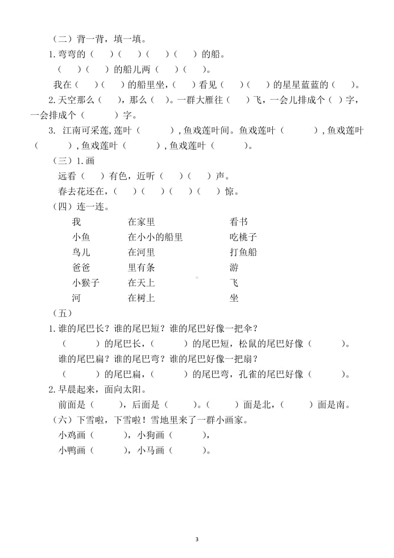 小学语文部编版一年级上册期末复习句子专项练习题.docx_第3页