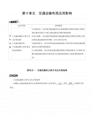 第十单元　交通运输布局及其影响（2021高中地理必修一》）(001).docx