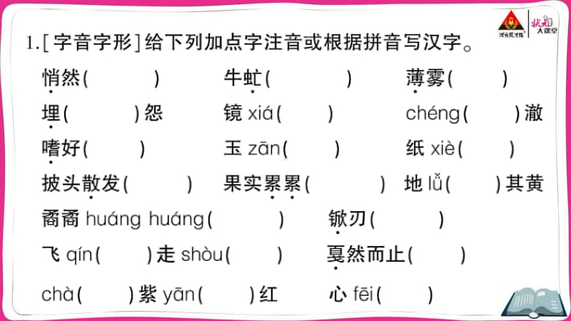 部编版小升初语文汉字新题型.ppt_第2页