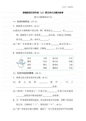 部编版语文四年级（上）第五单元测试卷16（含答案）.doc